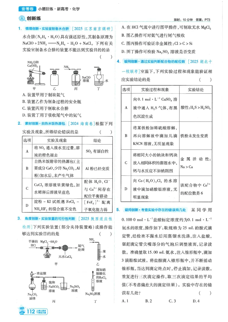 1小题狂练册新高考&middot;化学_高中三年全科资料_高中_高中1_2026版天星教育《金考卷-小题狂练》新高考九科全套首发_2026版金考卷小题狂练化学（新高考）