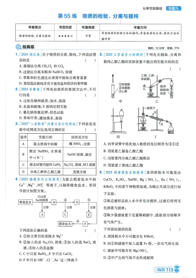 1小题狂练册新高考&middot;化学_高中三年全科资料_高中_高中1_2026版天星教育《金考卷-小题狂练》新高考九科全套首发_2026版金考卷小题狂练化学（新高考）