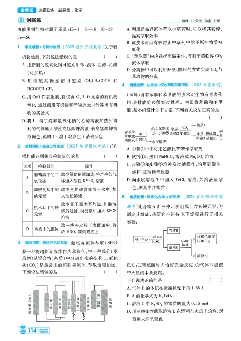 1小题狂练册新高考&middot;化学_高中三年全科资料_高中_高中1_2026版天星教育《金考卷-小题狂练》新高考九科全套首发_2026版金考卷小题狂练化学（新高考）