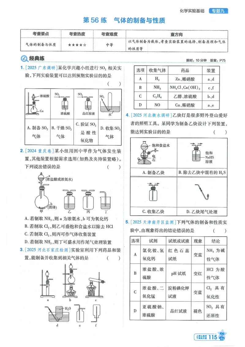 1小题狂练册新高考&middot;化学_高中三年全科资料_高中_高中1_2026版天星教育《金考卷-小题狂练》新高考九科全套首发_2026版金考卷小题狂练化学（新高考）