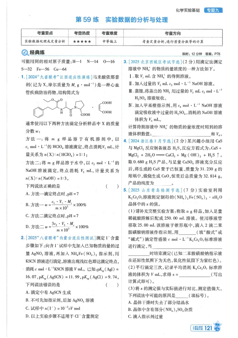1小题狂练册新高考&middot;化学_高中三年全科资料_高中_高中1_2026版天星教育《金考卷-小题狂练》新高考九科全套首发_2026版金考卷小题狂练化学（新高考）