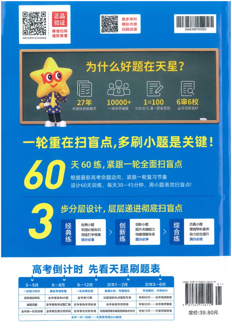 1小题狂练册新高考&middot;化学_高中三年全科资料_高中_高中1_2026版天星教育《金考卷-小题狂练》新高考九科全套首发_2026版金考卷小题狂练化学（新高考）