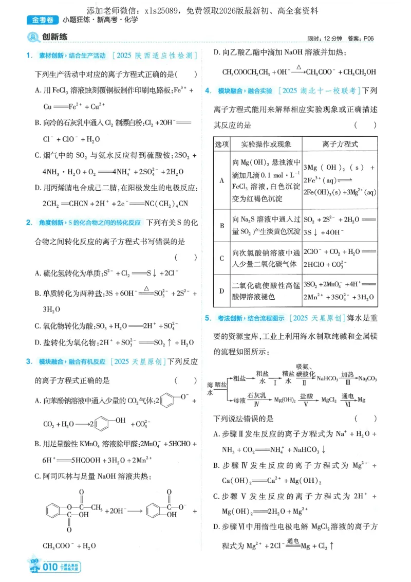 1小题狂练册新高考&middot;化学_高中三年全科资料_高中_高中1_2026版天星教育《金考卷-小题狂练》新高考九科全套首发_2026版金考卷小题狂练化学（新高考）