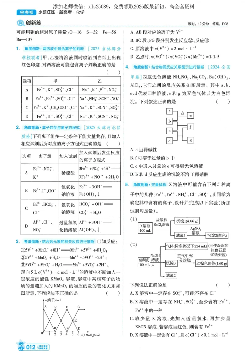 1小题狂练册新高考&middot;化学_高中三年全科资料_高中_高中1_2026版天星教育《金考卷-小题狂练》新高考九科全套首发_2026版金考卷小题狂练化学（新高考）