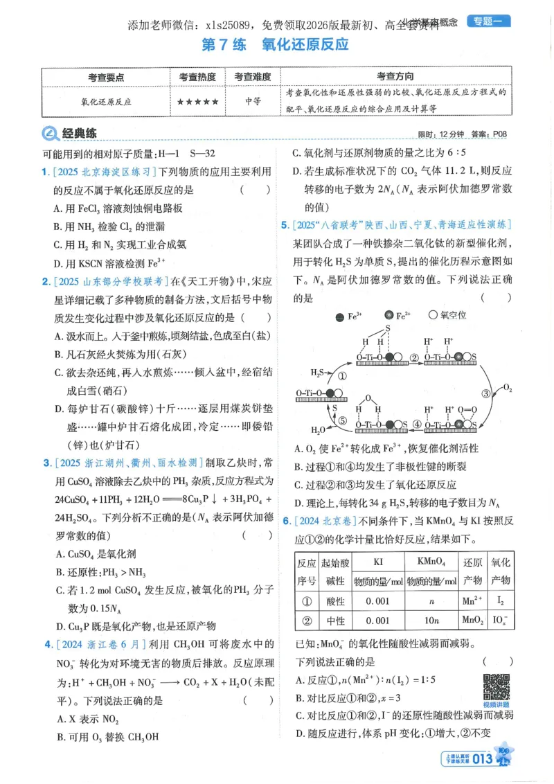 1小题狂练册新高考&middot;化学_高中三年全科资料_高中_高中1_2026版天星教育《金考卷-小题狂练》新高考九科全套首发_2026版金考卷小题狂练化学（新高考）
