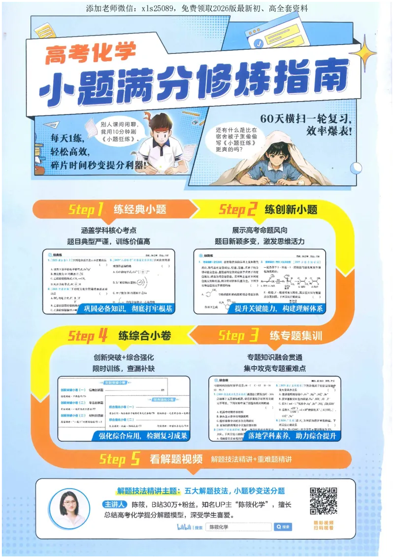 1小题狂练册新高考&middot;化学_高中三年全科资料_高中_高中1_2026版天星教育《金考卷-小题狂练》新高考九科全套首发_2026版金考卷小题狂练化学（新高考）