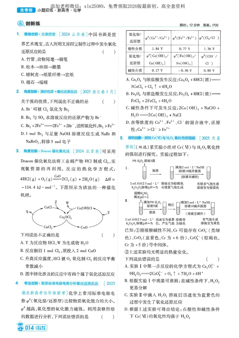 1小题狂练册新高考&middot;化学_高中三年全科资料_高中_高中1_2026版天星教育《金考卷-小题狂练》新高考九科全套首发_2026版金考卷小题狂练化学（新高考）