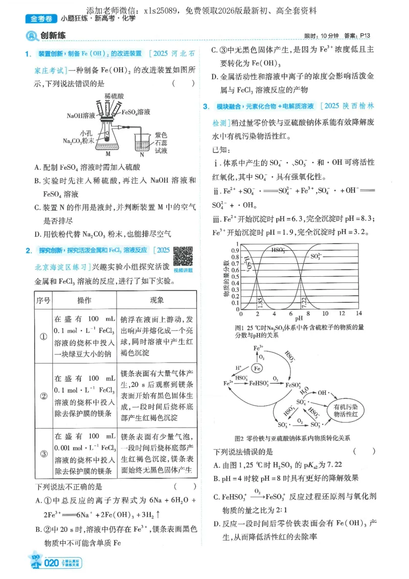 1小题狂练册新高考&middot;化学_高中三年全科资料_高中_高中1_2026版天星教育《金考卷-小题狂练》新高考九科全套首发_2026版金考卷小题狂练化学（新高考）