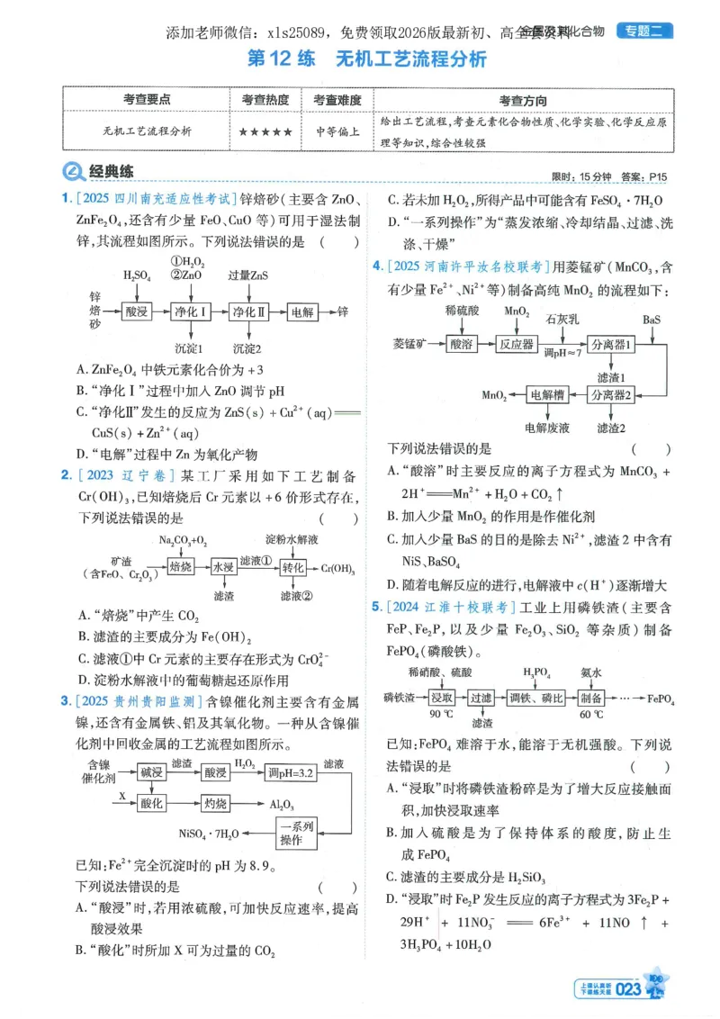 1小题狂练册新高考&middot;化学_高中三年全科资料_高中_高中1_2026版天星教育《金考卷-小题狂练》新高考九科全套首发_2026版金考卷小题狂练化学（新高考）