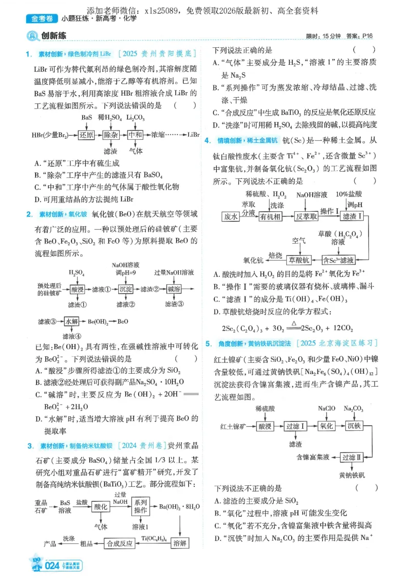 1小题狂练册新高考&middot;化学_高中三年全科资料_高中_高中1_2026版天星教育《金考卷-小题狂练》新高考九科全套首发_2026版金考卷小题狂练化学（新高考）