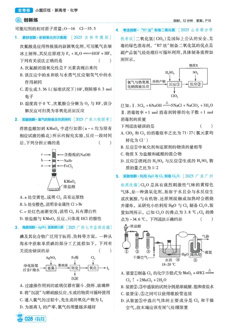 1小题狂练册新高考&middot;化学_高中三年全科资料_高中_高中1_2026版天星教育《金考卷-小题狂练》新高考九科全套首发_2026版金考卷小题狂练化学（新高考）