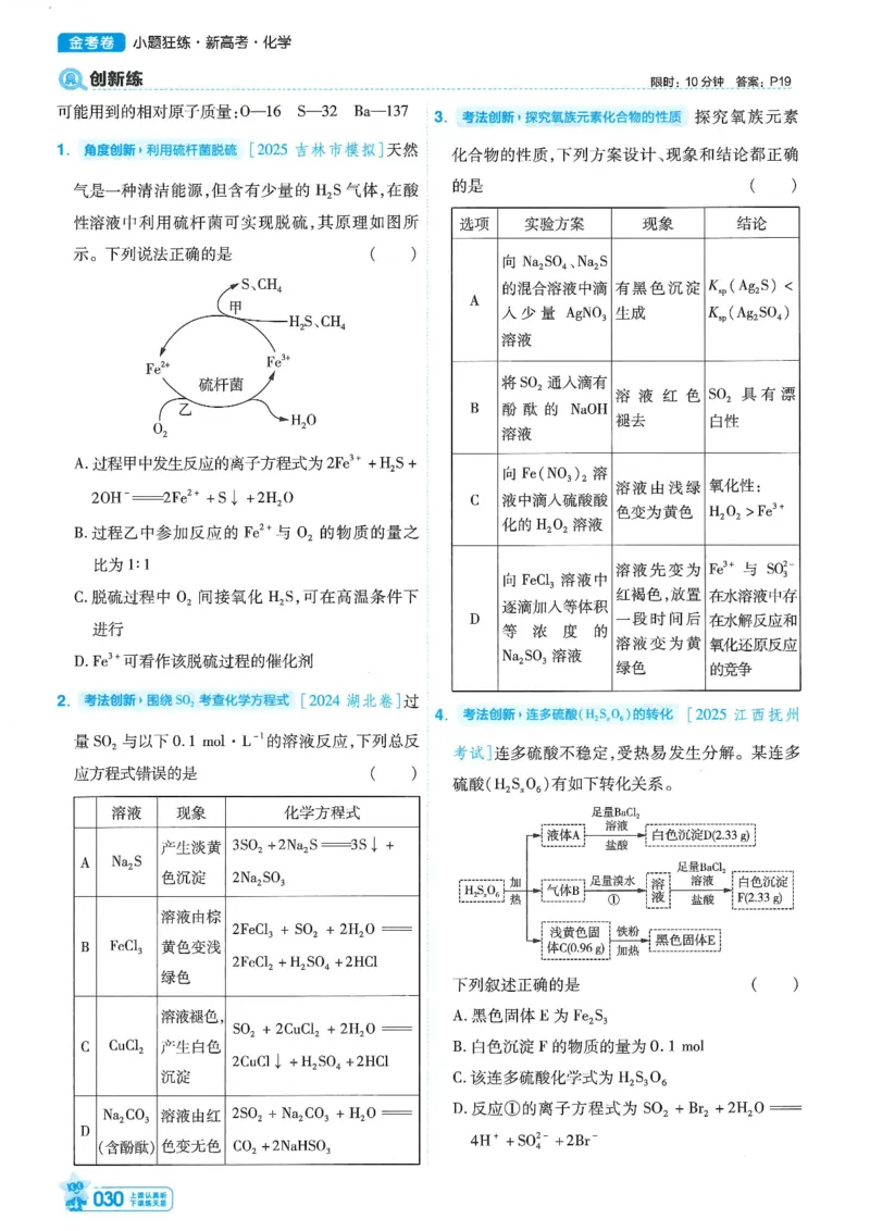 1小题狂练册新高考&middot;化学_高中三年全科资料_高中_高中1_2026版天星教育《金考卷-小题狂练》新高考九科全套首发_2026版金考卷小题狂练化学（新高考）