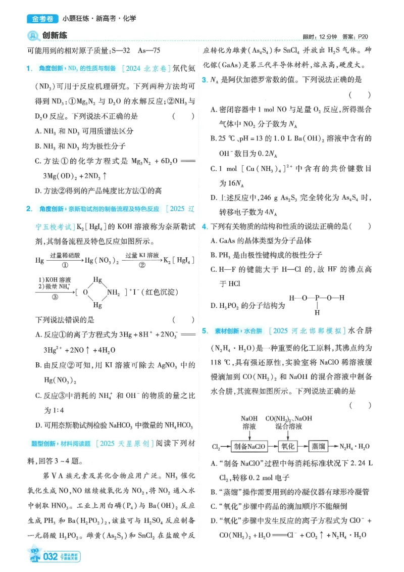 1小题狂练册新高考&middot;化学_高中三年全科资料_高中_高中1_2026版天星教育《金考卷-小题狂练》新高考九科全套首发_2026版金考卷小题狂练化学（新高考）