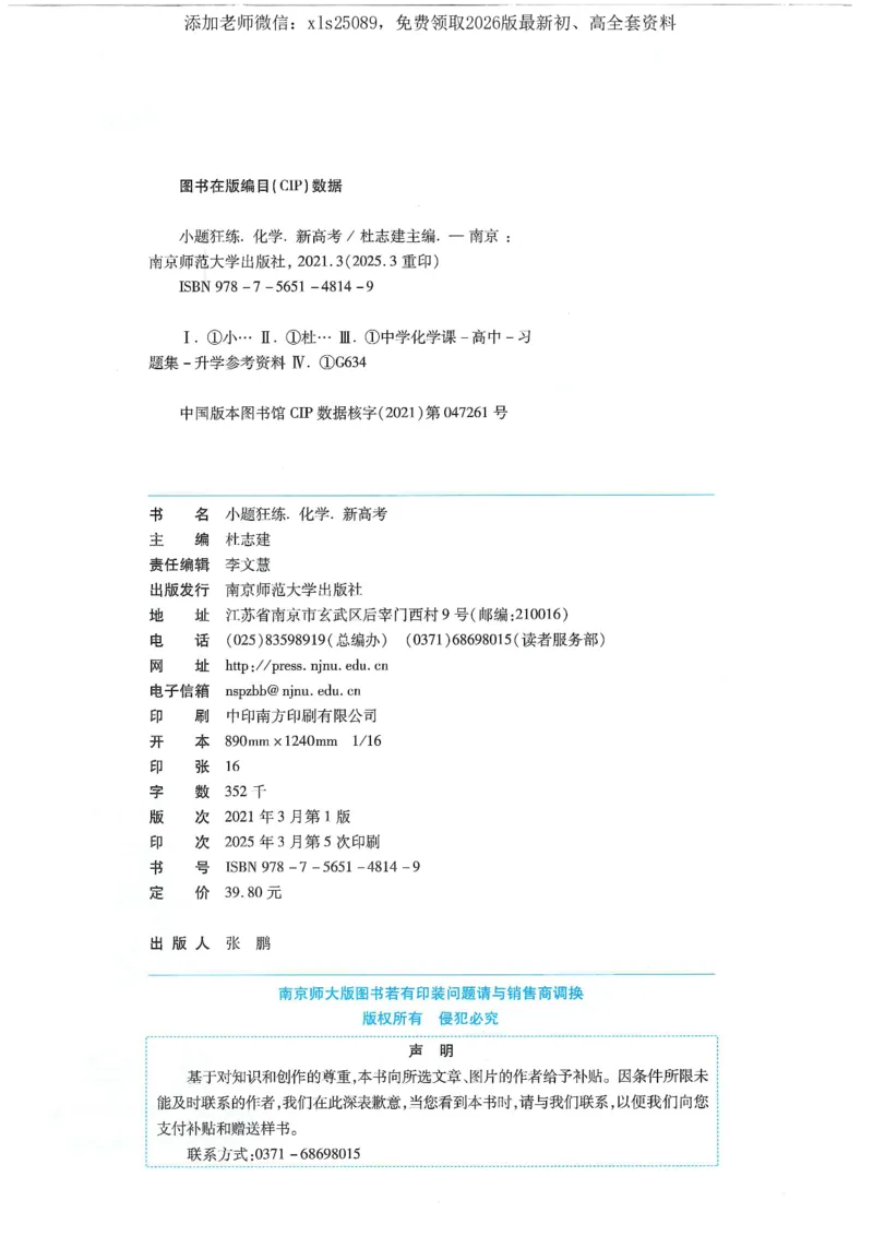 1小题狂练册新高考&middot;化学_高中三年全科资料_高中_高中1_2026版天星教育《金考卷-小题狂练》新高考九科全套首发_2026版金考卷小题狂练化学（新高考）
