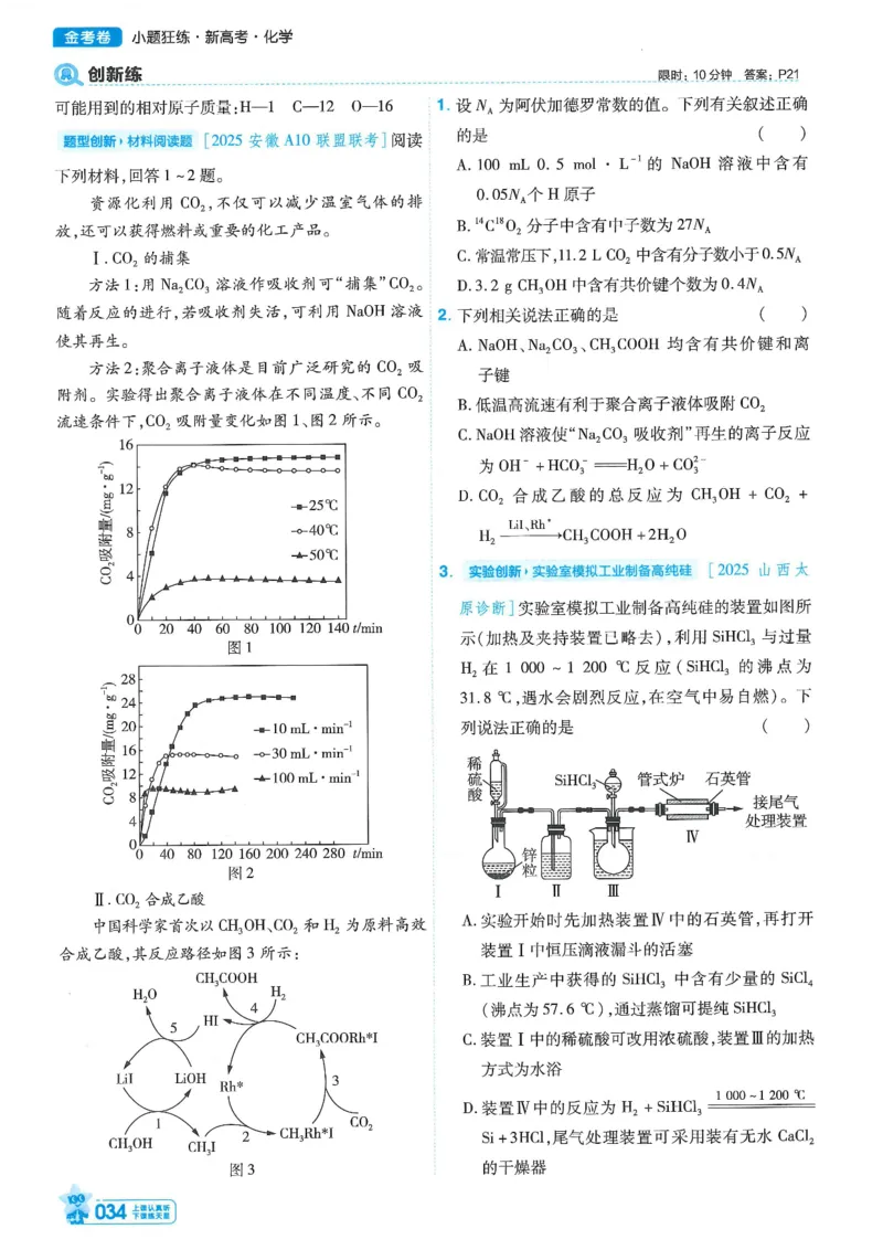 1小题狂练册新高考&middot;化学_高中三年全科资料_高中_高中1_2026版天星教育《金考卷-小题狂练》新高考九科全套首发_2026版金考卷小题狂练化学（新高考）