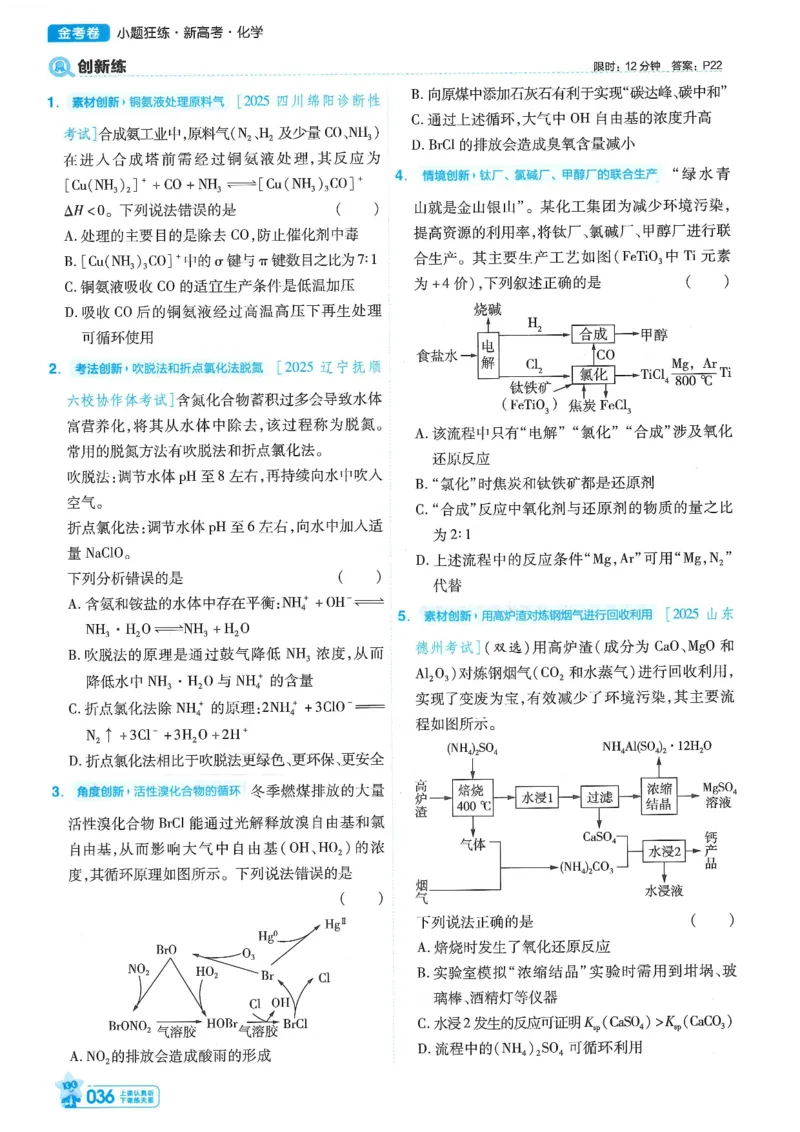 1小题狂练册新高考&middot;化学_高中三年全科资料_高中_高中1_2026版天星教育《金考卷-小题狂练》新高考九科全套首发_2026版金考卷小题狂练化学（新高考）