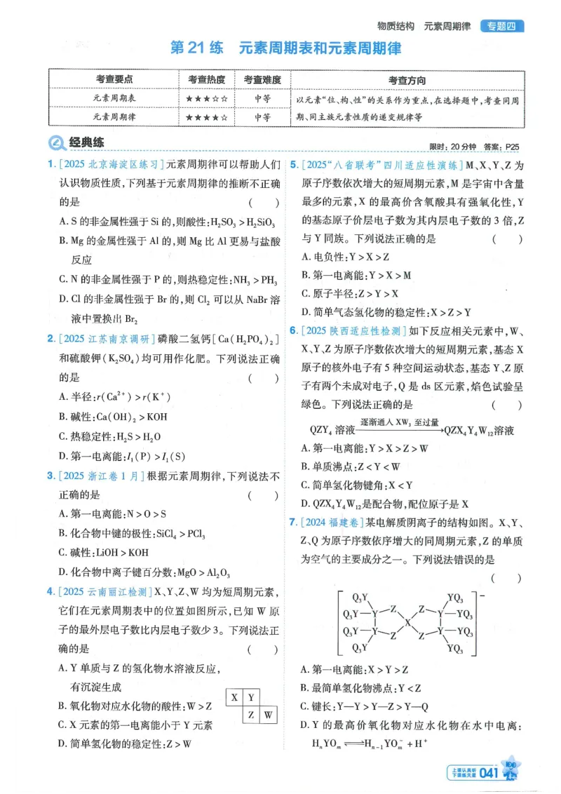 1小题狂练册新高考&middot;化学_高中三年全科资料_高中_高中1_2026版天星教育《金考卷-小题狂练》新高考九科全套首发_2026版金考卷小题狂练化学（新高考）