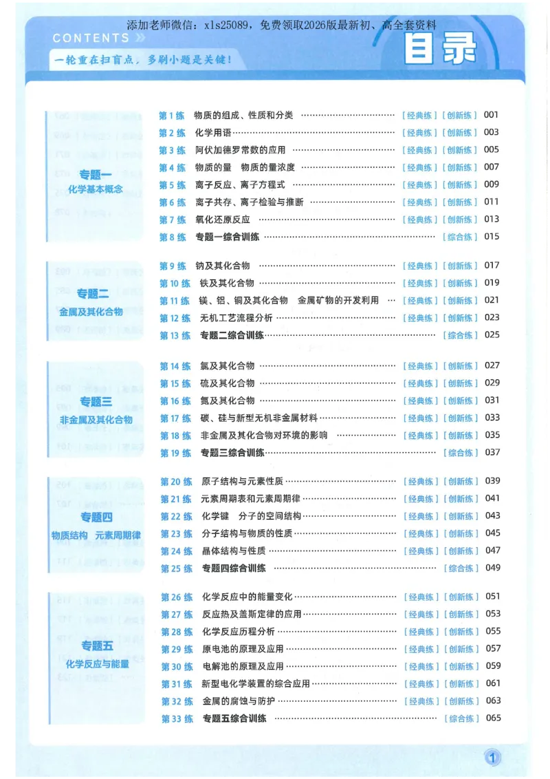 1小题狂练册新高考&middot;化学_高中三年全科资料_高中_高中1_2026版天星教育《金考卷-小题狂练》新高考九科全套首发_2026版金考卷小题狂练化学（新高考）