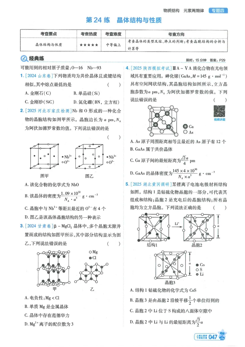 1小题狂练册新高考&middot;化学_高中三年全科资料_高中_高中1_2026版天星教育《金考卷-小题狂练》新高考九科全套首发_2026版金考卷小题狂练化学（新高考）