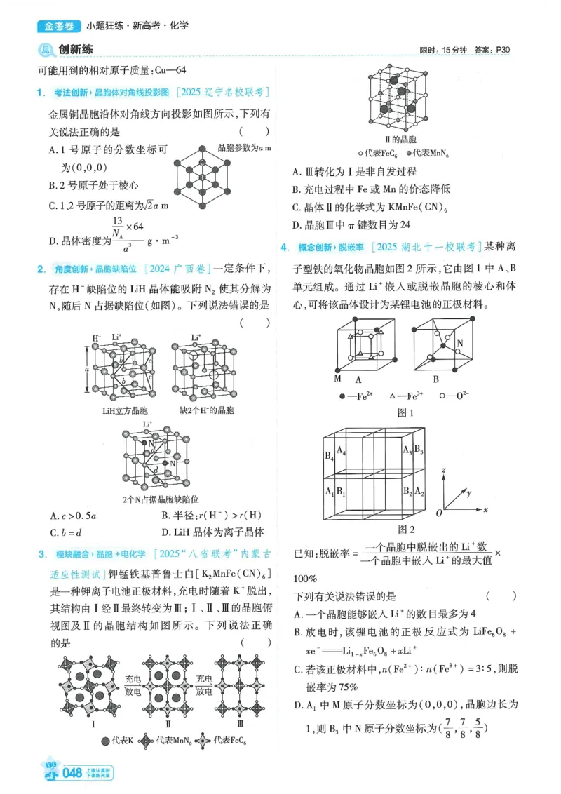 1小题狂练册新高考&middot;化学_高中三年全科资料_高中_高中1_2026版天星教育《金考卷-小题狂练》新高考九科全套首发_2026版金考卷小题狂练化学（新高考）