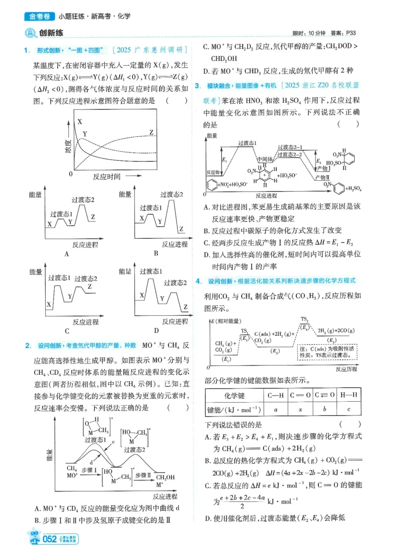 1小题狂练册新高考&middot;化学_高中三年全科资料_高中_高中1_2026版天星教育《金考卷-小题狂练》新高考九科全套首发_2026版金考卷小题狂练化学（新高考）