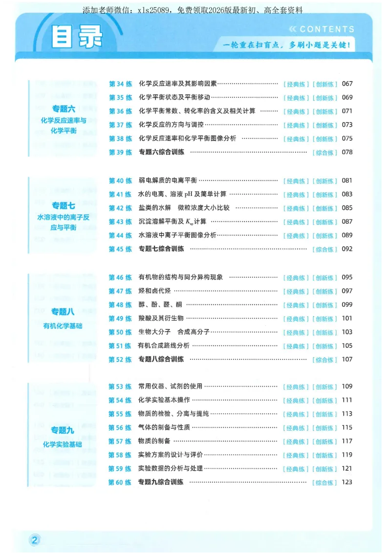 1小题狂练册新高考&middot;化学_高中三年全科资料_高中_高中1_2026版天星教育《金考卷-小题狂练》新高考九科全套首发_2026版金考卷小题狂练化学（新高考）