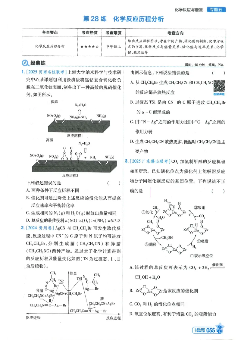 1小题狂练册新高考&middot;化学_高中三年全科资料_高中_高中1_2026版天星教育《金考卷-小题狂练》新高考九科全套首发_2026版金考卷小题狂练化学（新高考）