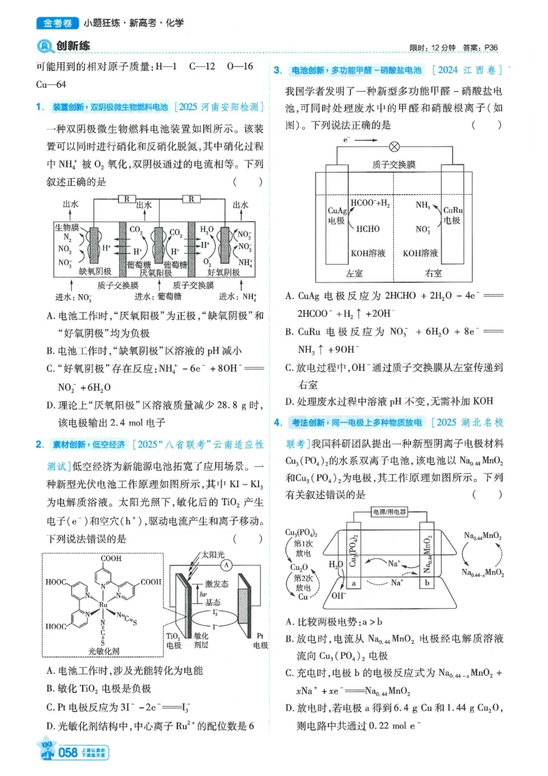 1小题狂练册新高考&middot;化学_高中三年全科资料_高中_高中1_2026版天星教育《金考卷-小题狂练》新高考九科全套首发_2026版金考卷小题狂练化学（新高考）