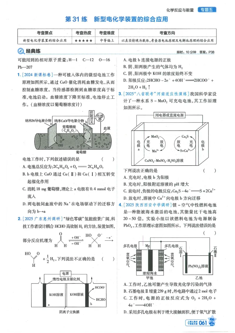 1小题狂练册新高考&middot;化学_高中三年全科资料_高中_高中1_2026版天星教育《金考卷-小题狂练》新高考九科全套首发_2026版金考卷小题狂练化学（新高考）