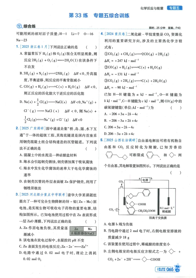 1小题狂练册新高考&middot;化学_高中三年全科资料_高中_高中1_2026版天星教育《金考卷-小题狂练》新高考九科全套首发_2026版金考卷小题狂练化学（新高考）