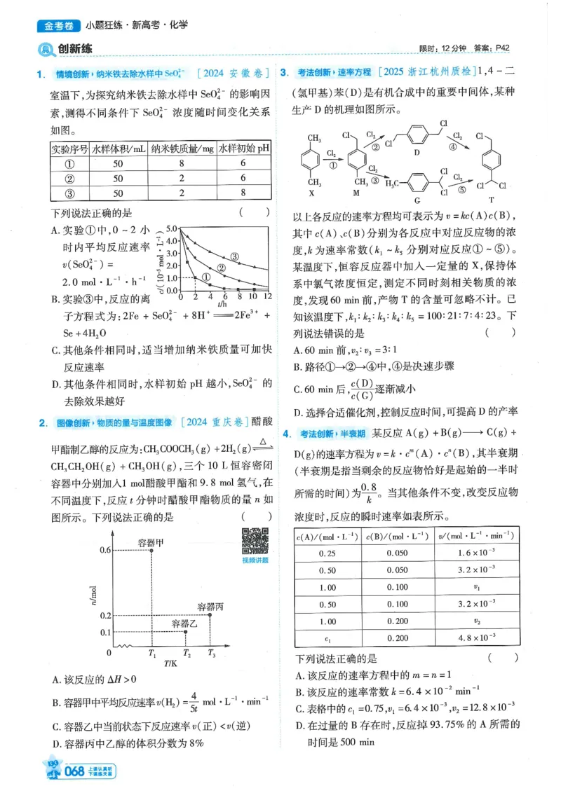 1小题狂练册新高考&middot;化学_高中三年全科资料_高中_高中1_2026版天星教育《金考卷-小题狂练》新高考九科全套首发_2026版金考卷小题狂练化学（新高考）