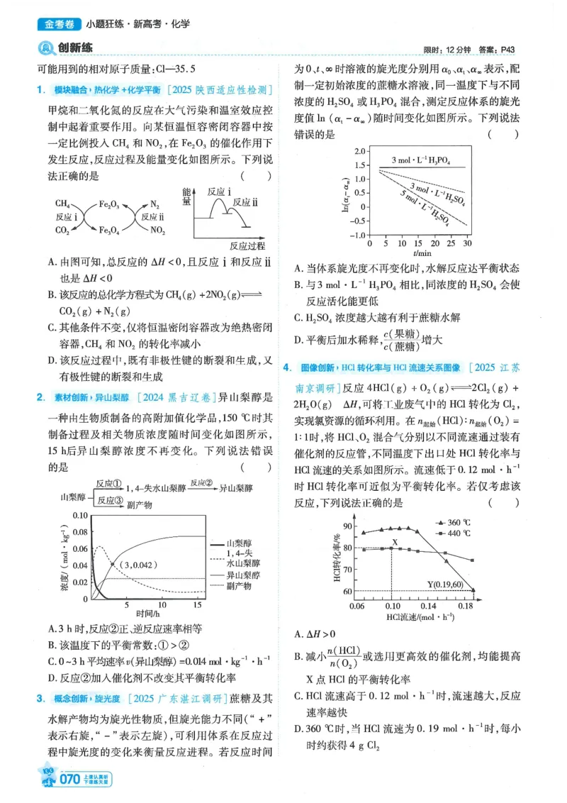 1小题狂练册新高考&middot;化学_高中三年全科资料_高中_高中1_2026版天星教育《金考卷-小题狂练》新高考九科全套首发_2026版金考卷小题狂练化学（新高考）