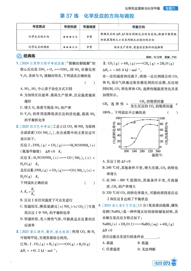 1小题狂练册新高考&middot;化学_高中三年全科资料_高中_高中1_2026版天星教育《金考卷-小题狂练》新高考九科全套首发_2026版金考卷小题狂练化学（新高考）