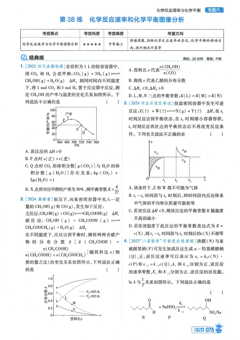 1小题狂练册新高考&middot;化学_高中三年全科资料_高中_高中1_2026版天星教育《金考卷-小题狂练》新高考九科全套首发_2026版金考卷小题狂练化学（新高考）