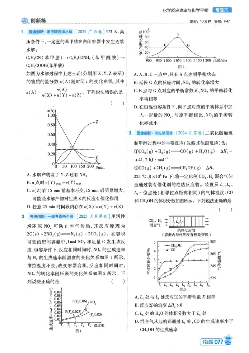 1小题狂练册新高考&middot;化学_高中三年全科资料_高中_高中1_2026版天星教育《金考卷-小题狂练》新高考九科全套首发_2026版金考卷小题狂练化学（新高考）