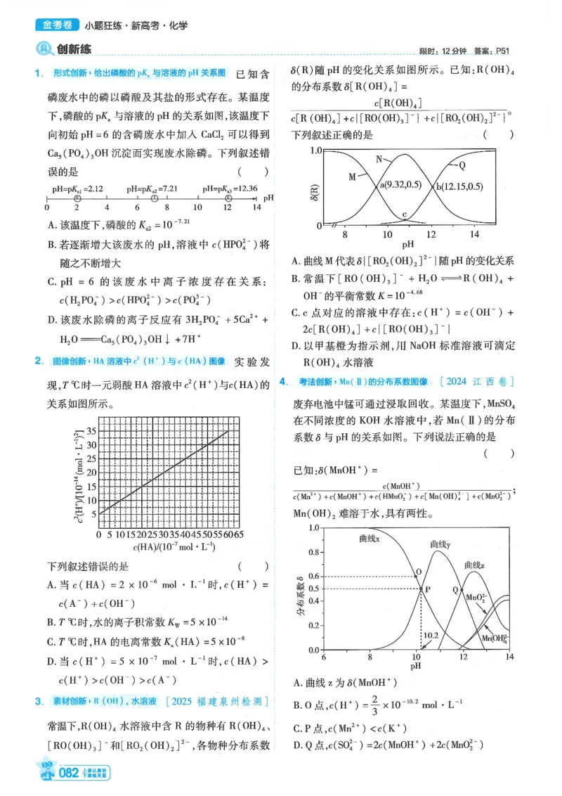 1小题狂练册新高考&middot;化学_高中三年全科资料_高中_高中1_2026版天星教育《金考卷-小题狂练》新高考九科全套首发_2026版金考卷小题狂练化学（新高考）