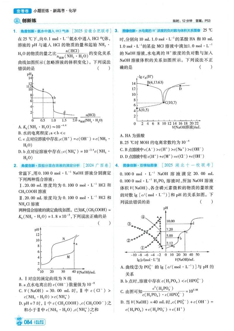 1小题狂练册新高考&middot;化学_高中三年全科资料_高中_高中1_2026版天星教育《金考卷-小题狂练》新高考九科全套首发_2026版金考卷小题狂练化学（新高考）