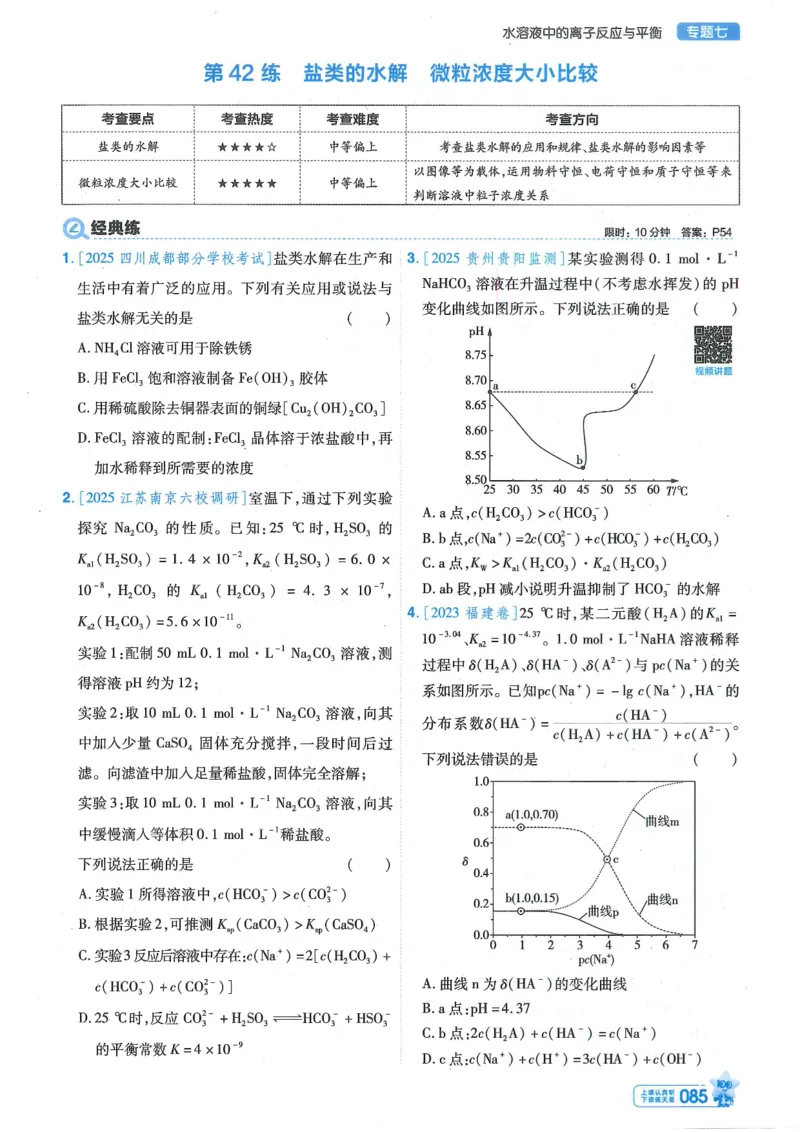 1小题狂练册新高考&middot;化学_高中三年全科资料_高中_高中1_2026版天星教育《金考卷-小题狂练》新高考九科全套首发_2026版金考卷小题狂练化学（新高考）