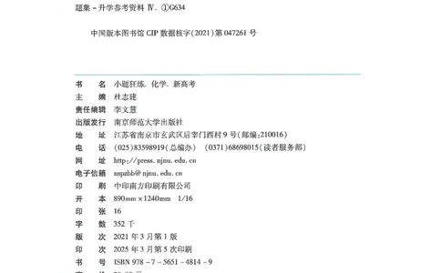 1小题狂练册新高考&middot;化学_高中三年全科资料_高中_高中1_2026版天星教育《金考卷-小题狂练》新高考九科全套首发_2026版金考卷小题狂练化学（新高考）
