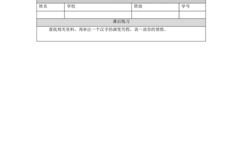 1126五年级道德与法治(统编版)美丽文字+民族瑰宝（第一课时）-4练习题_A493小学道法_人教版小学道德与法治教学资源包_小学道法（智慧教育课件与教案）_5年级上册练习题