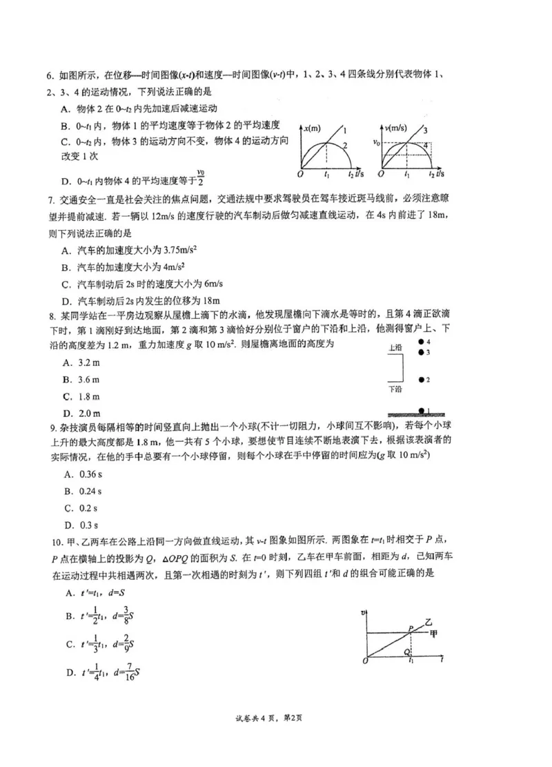 江苏省泰州中学2025-2026学年高一上学期第一次质量检测物理试卷（PDF版，含答案）_2025年11月高一试卷_251104江苏省泰州中学2025-2026学年高一上学期第一次质量检测