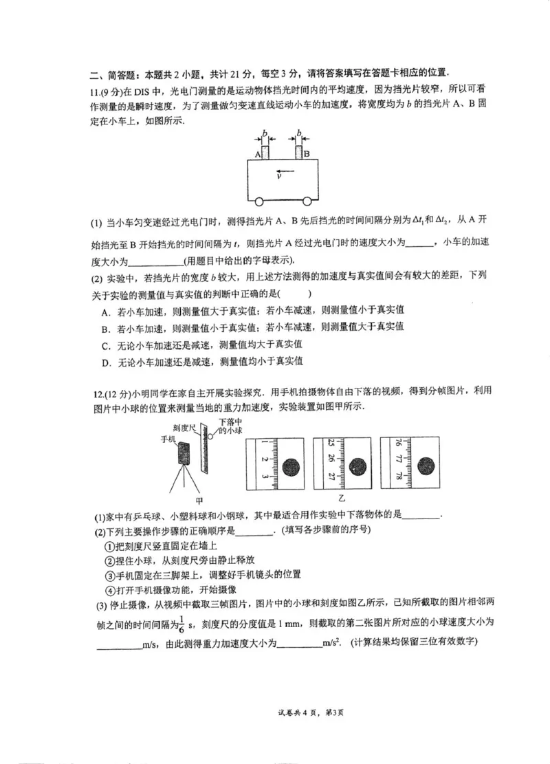 江苏省泰州中学2025-2026学年高一上学期第一次质量检测物理试卷（PDF版，含答案）_2025年11月高一试卷_251104江苏省泰州中学2025-2026学年高一上学期第一次质量检测
