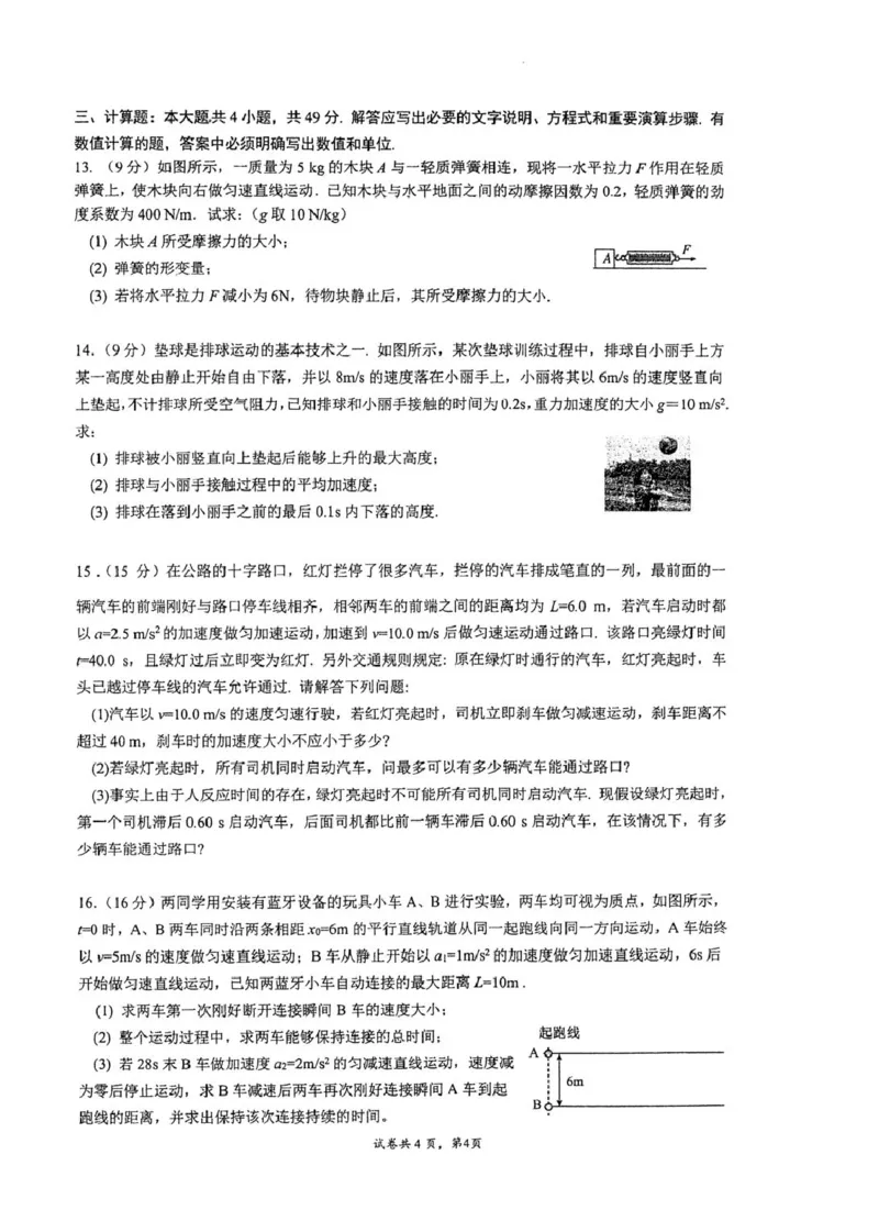 江苏省泰州中学2025-2026学年高一上学期第一次质量检测物理试卷（PDF版，含答案）_2025年11月高一试卷_251104江苏省泰州中学2025-2026学年高一上学期第一次质量检测