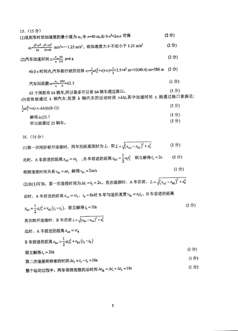 江苏省泰州中学2025-2026学年高一上学期第一次质量检测物理试卷（PDF版，含答案）_2025年11月高一试卷_251104江苏省泰州中学2025-2026学年高一上学期第一次质量检测