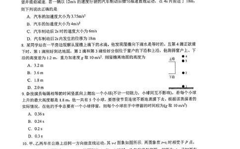 江苏省泰州中学2025-2026学年高一上学期第一次质量检测物理试卷（PDF版，含答案）_2025年11月高一试卷_251104江苏省泰州中学2025-2026学年高一上学期第一次质量检测