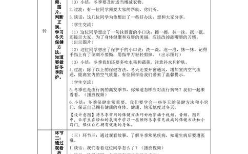 1209一年级道德与法治(统编版)健康过冬天-1教学设计_A493小学道法_人教版小学道德与法治教学资源包_小学道法单独教案方便下载（1-6上下册）（2024秋旧版）_1年级上册