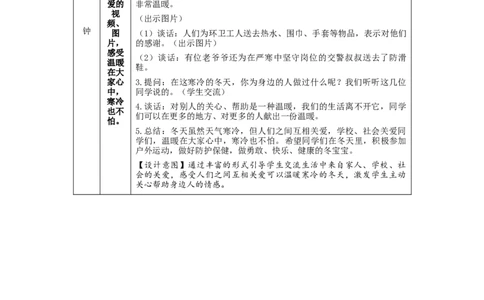 1209一年级道德与法治(统编版)健康过冬天-1教学设计_A493小学道法_人教版小学道德与法治教学资源包_小学道法单独教案方便下载（1-6上下册）（2024秋旧版）_1年级上册