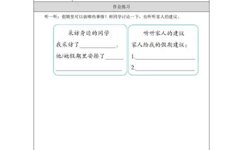 1第1课假期有收获_人民教育出版社_田耘_假期有收获_课后练习1_A493小学道法_人教版小学道德与法治教学资源包_小学道法（智慧教育课件与教案）_1-6上册（道德与法治智慧教育课件）