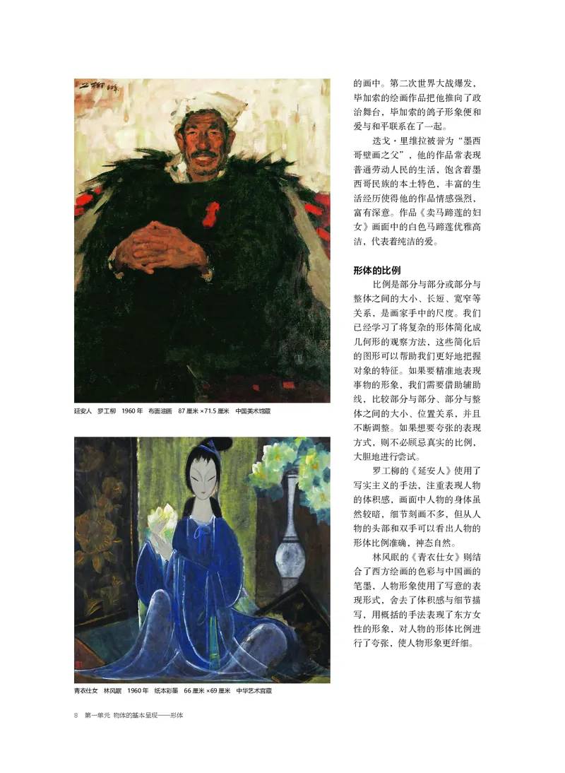 2.《美术&middot;选择性必修1&middot;绘画》_高中三年全科资料_高中_高中电子教材_高中美术_沪教版