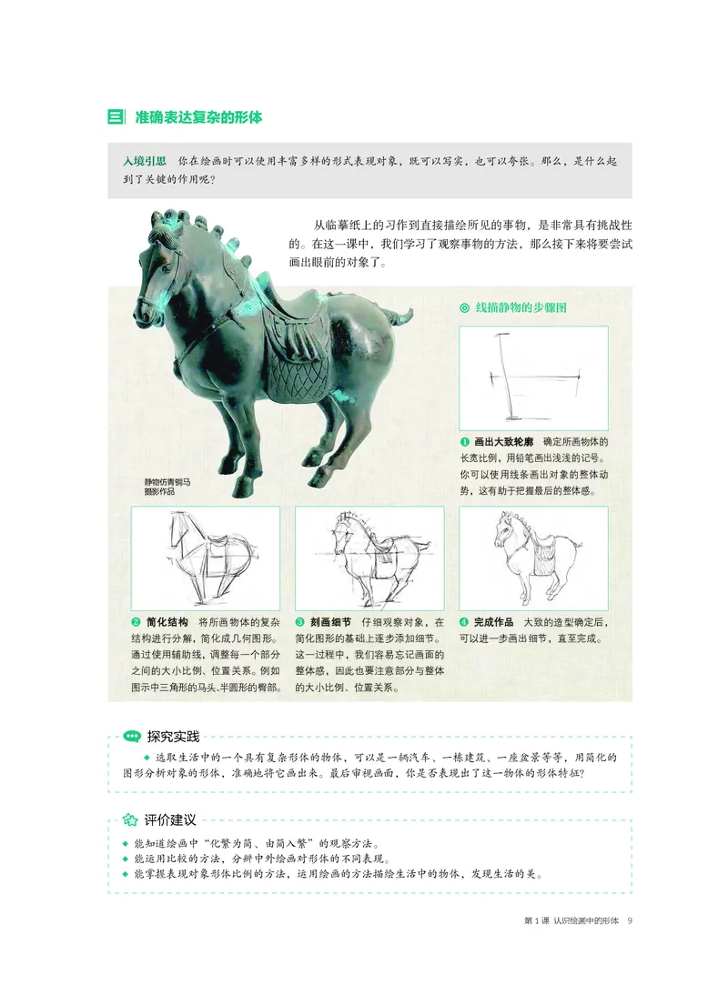 2.《美术&middot;选择性必修1&middot;绘画》_高中三年全科资料_高中_高中电子教材_高中美术_沪教版